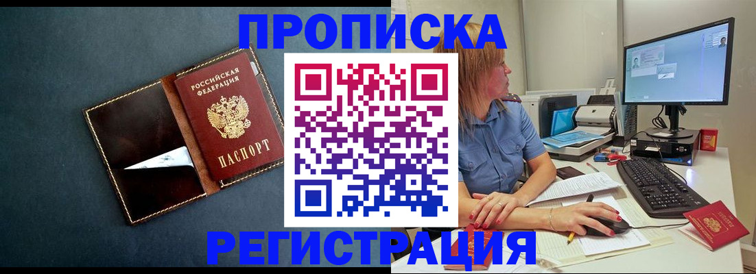 прописка в Райчихинске