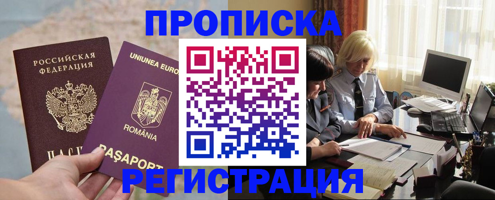 прописка 2025 в Райчихинске