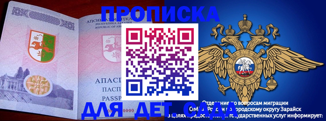прописка для военкомата в Райчихинске