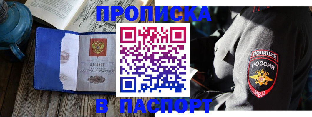 временная регистрация надежно в Райчихинске