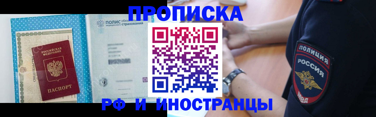 временная регистрация 2025 в Райчихинске
