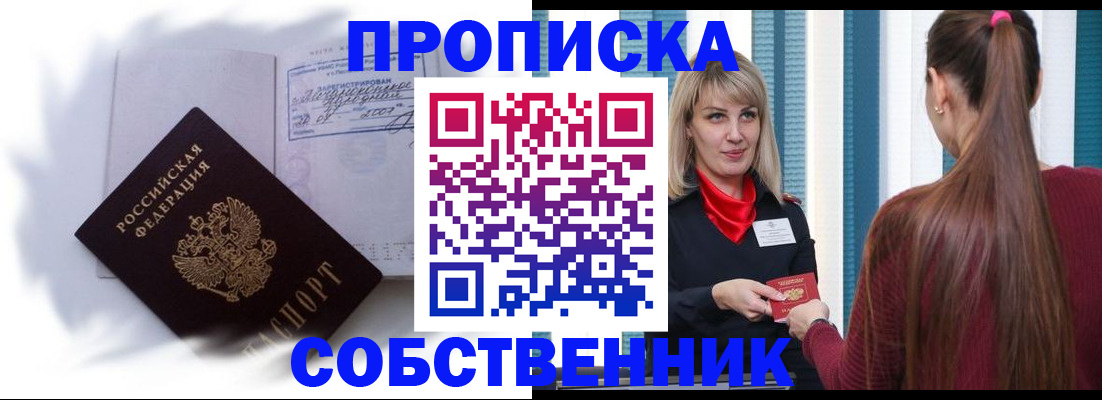 прописка 2025 в Райчихинске