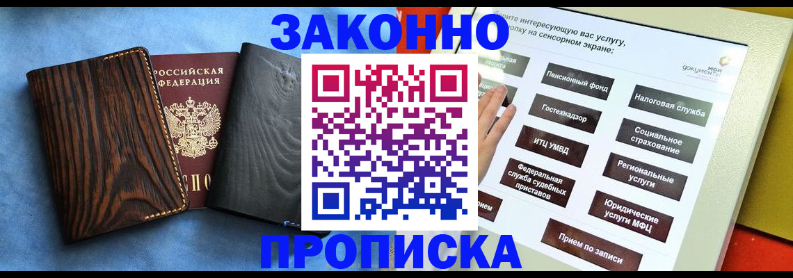 прописка регистрация в Райчихинске