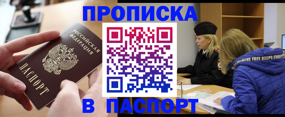 временная регистрация для школы в Райчихинске