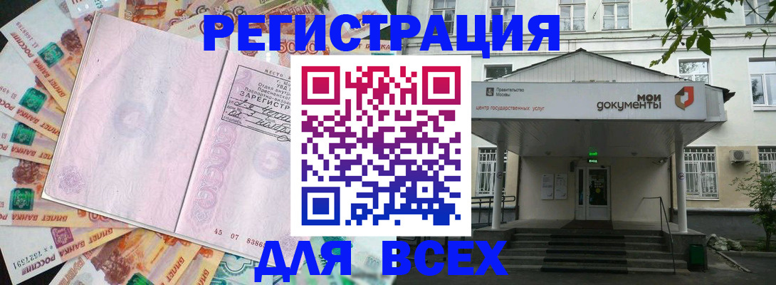 прописка поиск в Райчихинске