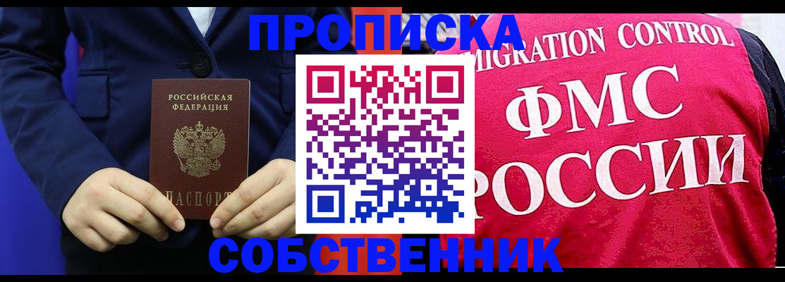 прописка в Райчихинске
