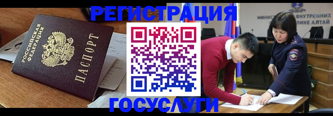 прописка в Райчихинске